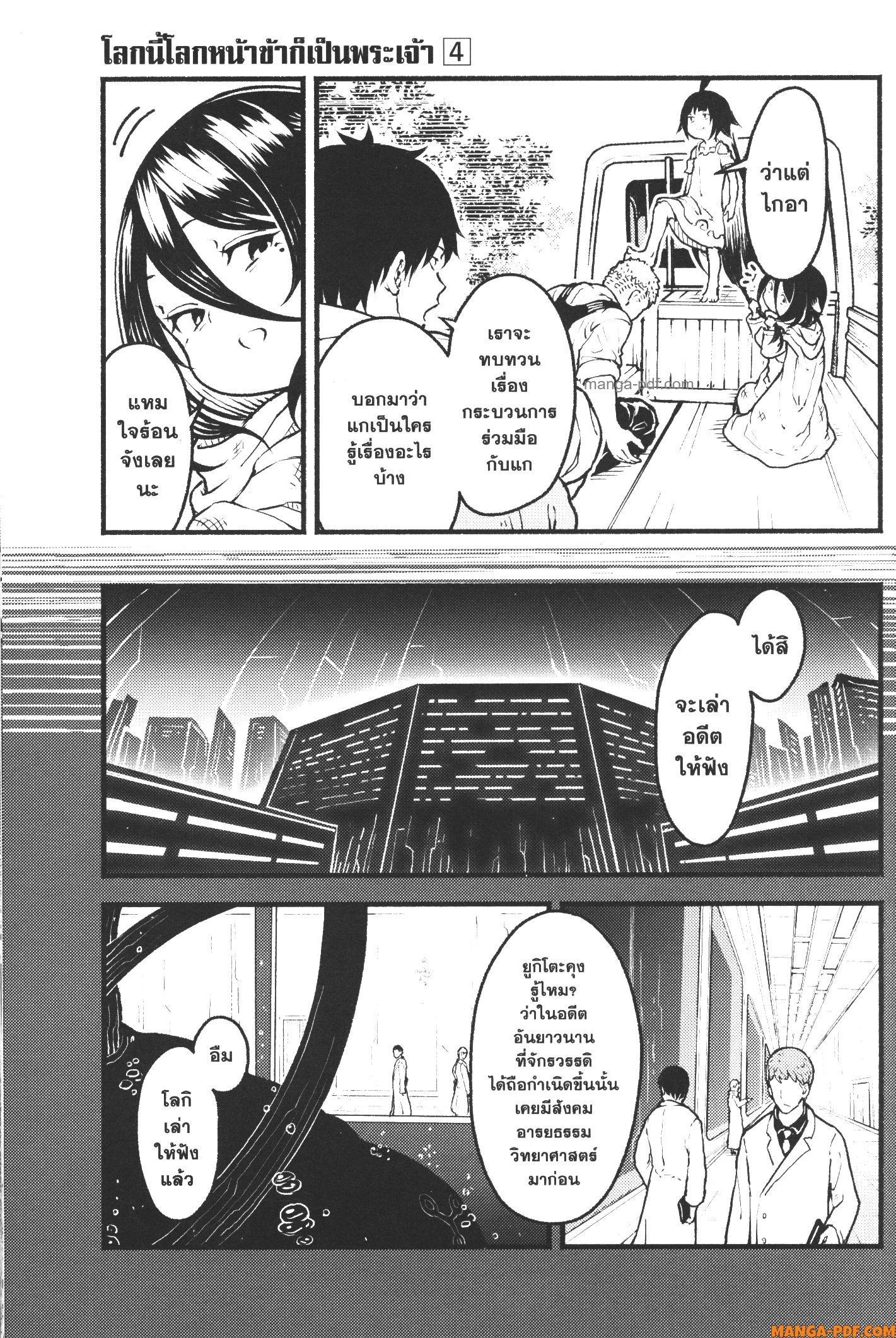 Kaminaki Sekai no Kamisama Katsudou – โลกนี้ โลกหน้า ข้าก็เป็นพระเจ้า Chap 23 - Next Chap 24