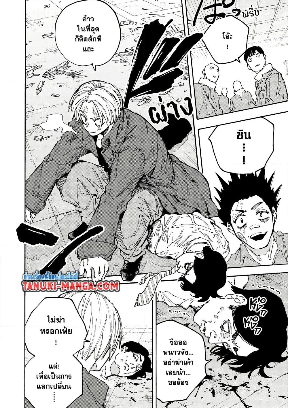 Sakamoto Days Chap 184 - Next Chap 185