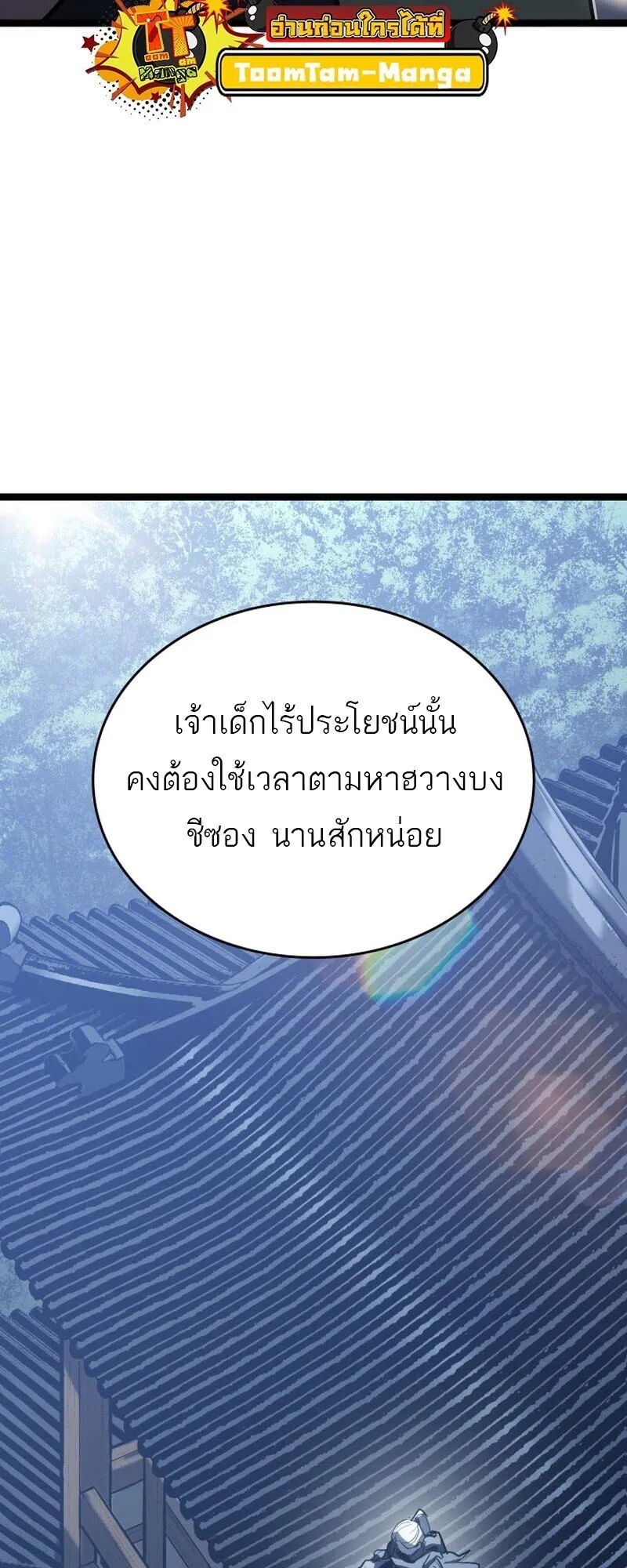 Reaper of the Drifting Moon Chap 101 - Next Chap 102