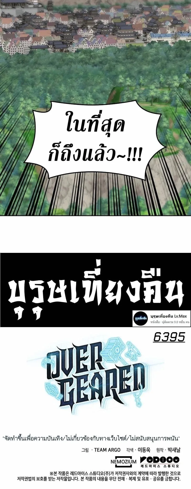 Overgeared Chap 305 - Next Chap 306