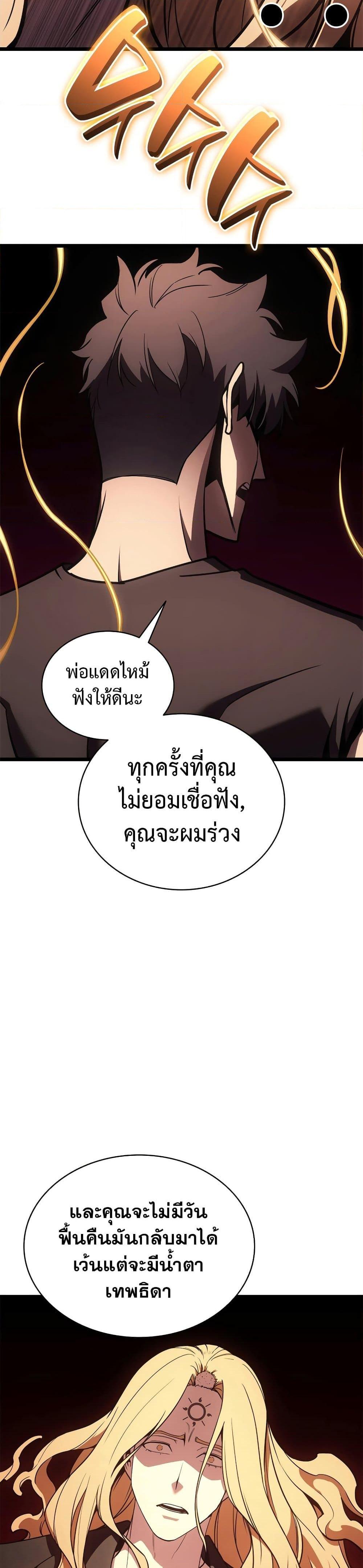 The Return of the Disaster-Class Hero Chap 122 - Next Chap 123