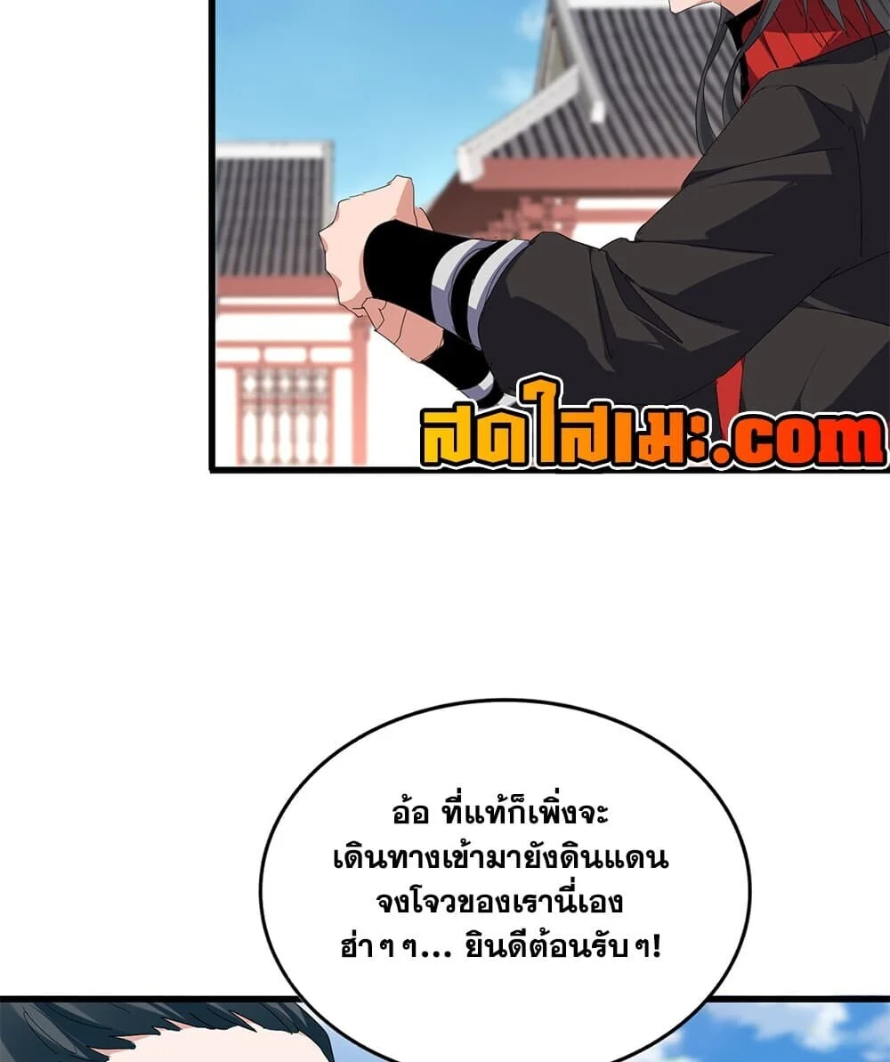 Magic Emperor Chap 906 - Next Chap 907