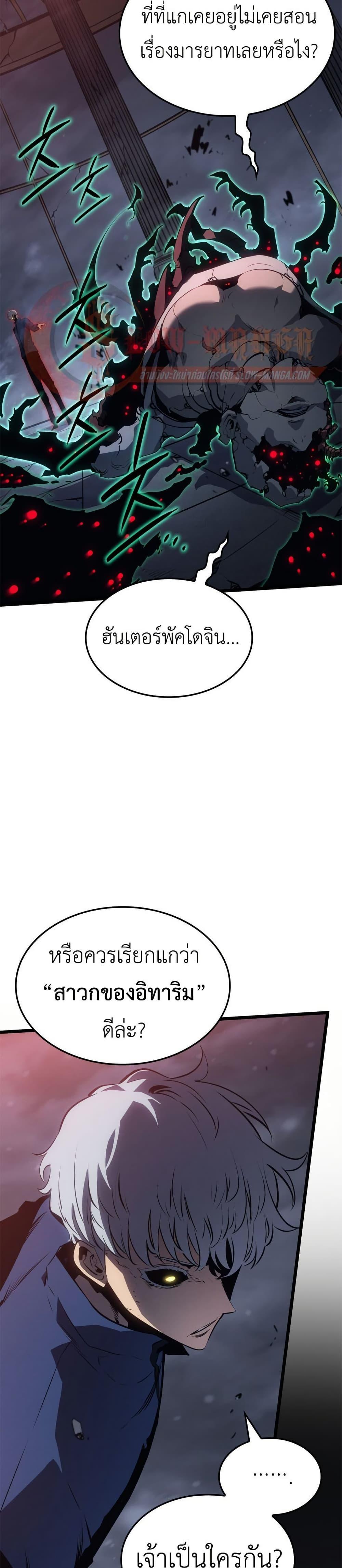 Solo Leveling : Ragnarok Chap 59 - Next Chap 60