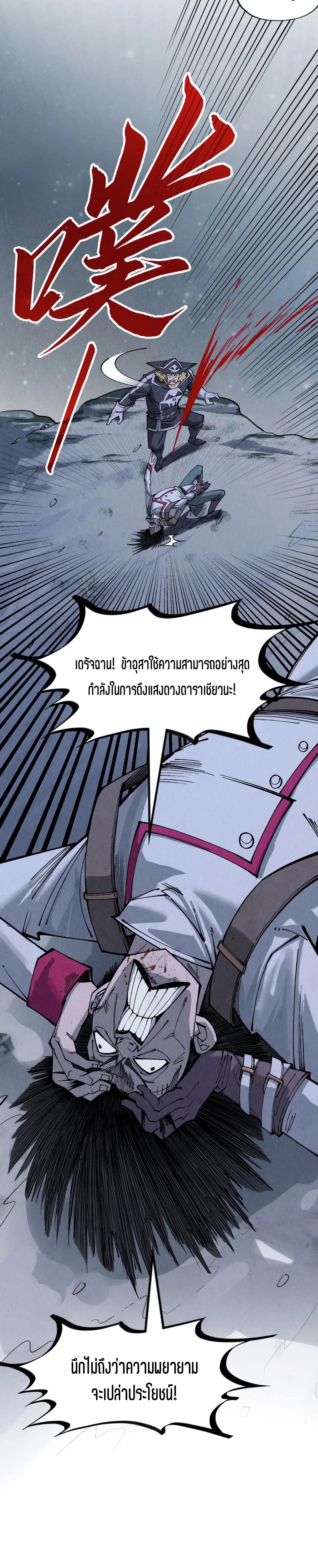 The Eternal Supreme Chap 295 - Next Chap 296