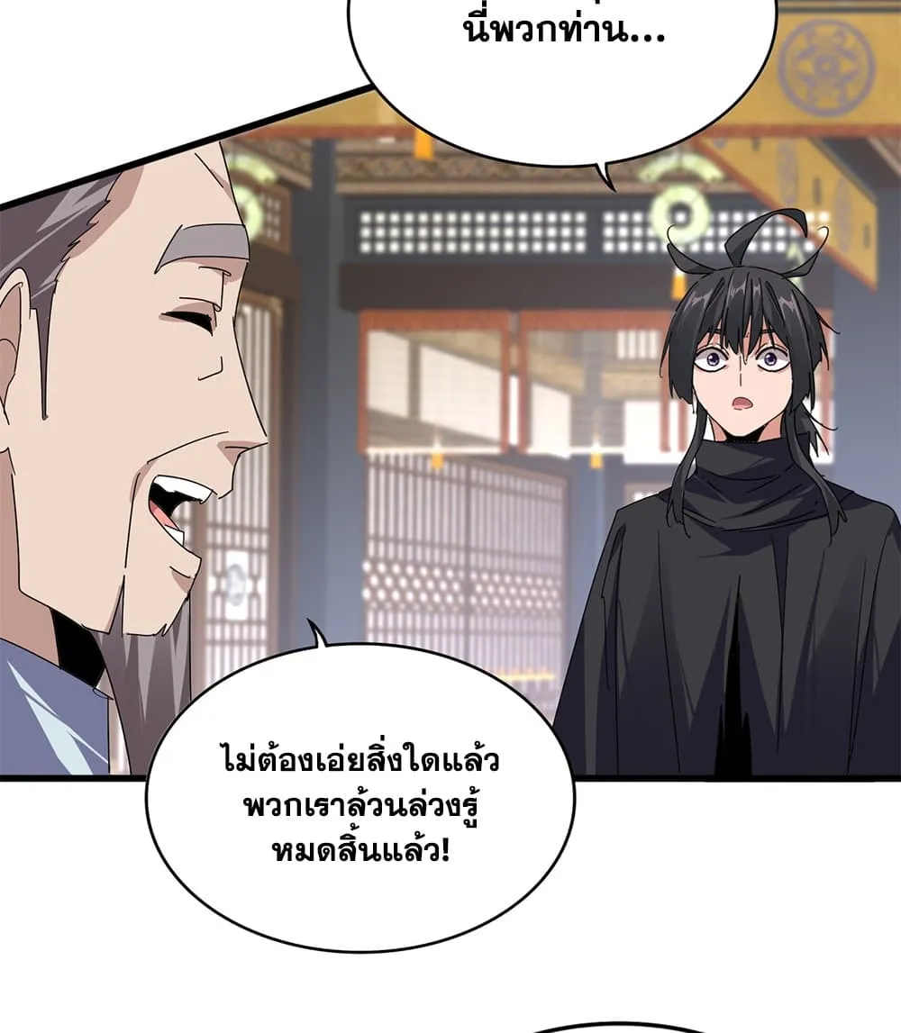 Magic Emperor Chap 919 - Next Chap 920