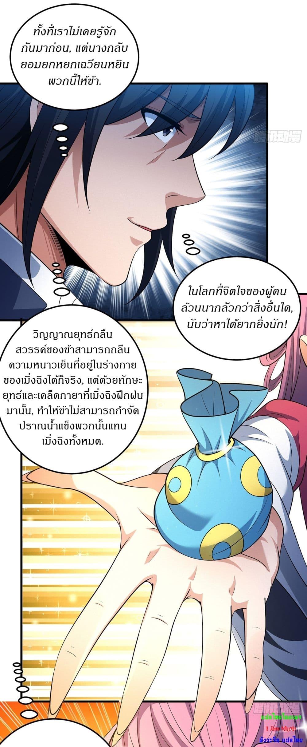 God of Martial Arts Chap 670 - Next Chap 671