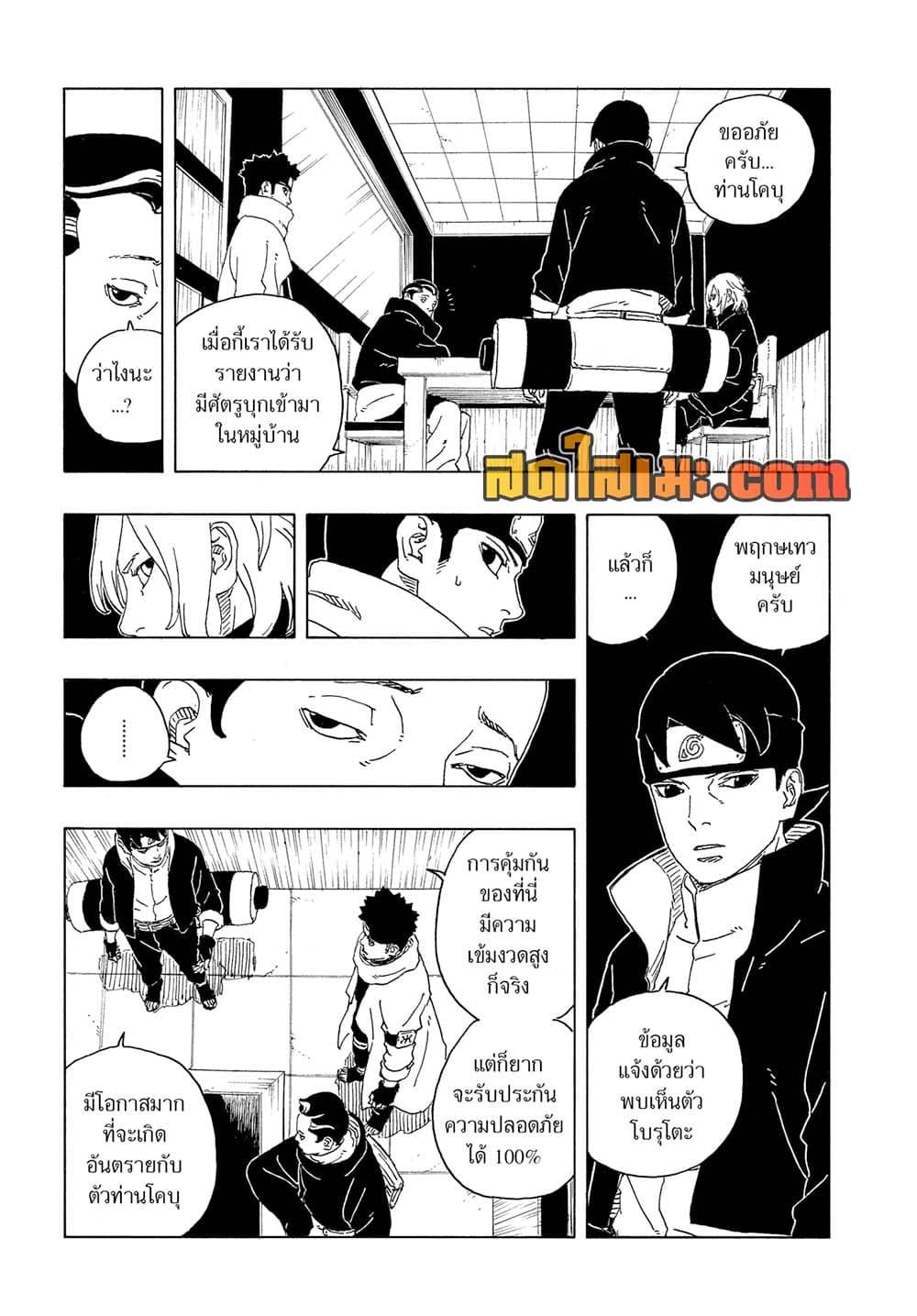 BORUTO - TWO BLUE VORTEX - Chap 30 - Next Chap 31