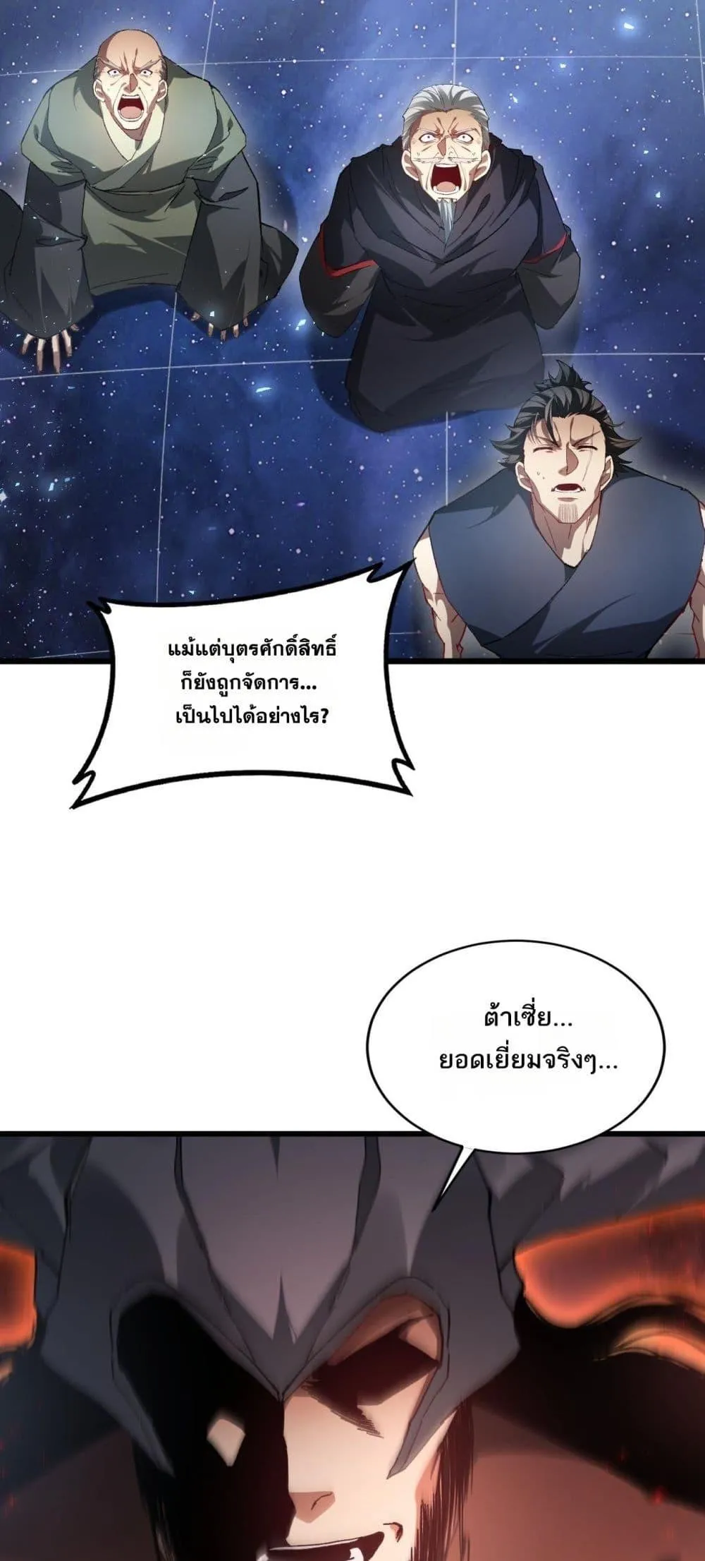 Overlord of Insects Chap 77 - Next Chap 78