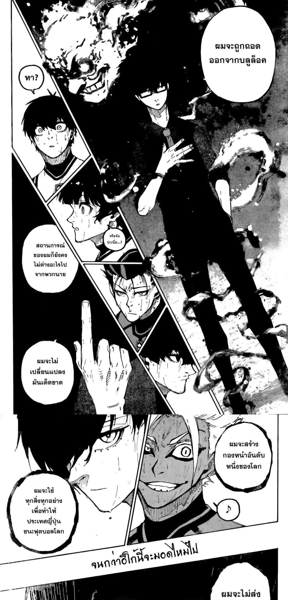 Blue Lock Chap 311 - Next Chap 312