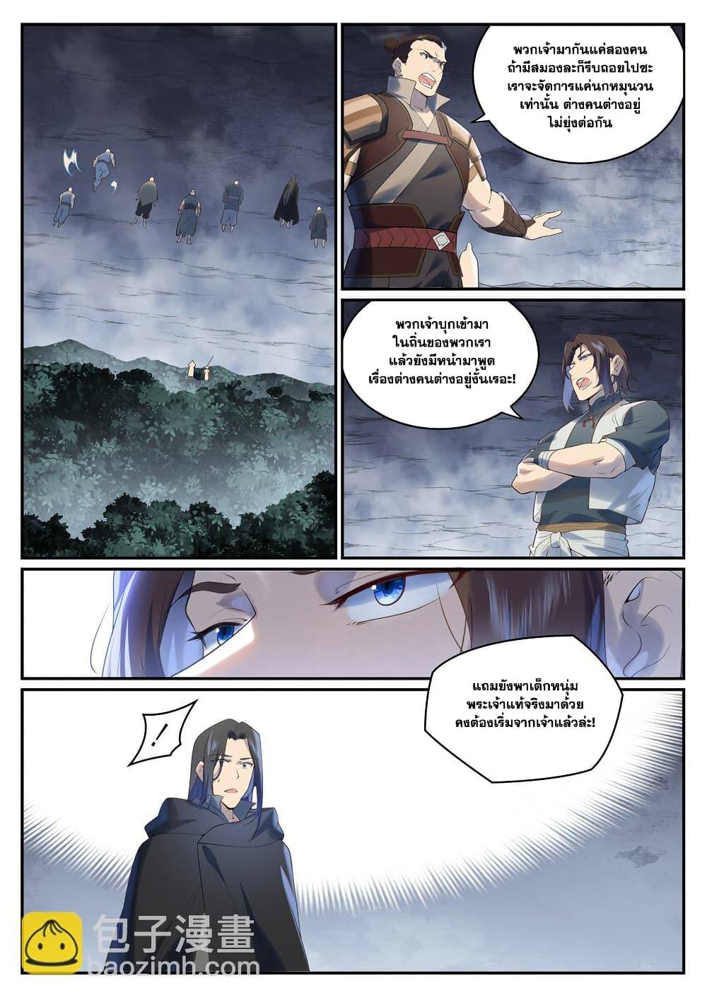 Bailian Chengshen Chap 968 - Next Chap 969