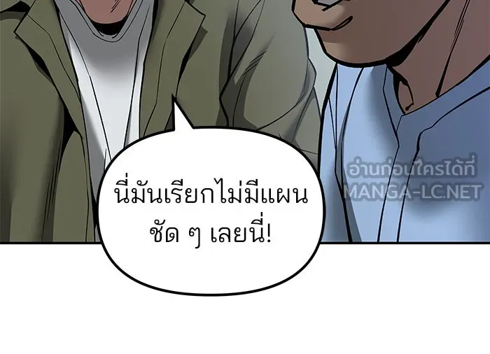 The Bully in Charge Chap 182 - Next Chap 183