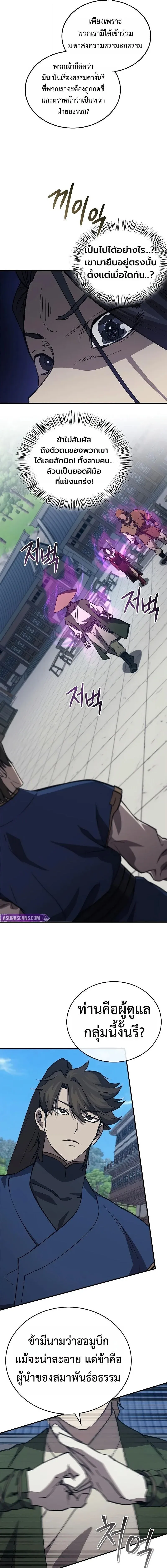 The Demonic Cult Instructor Returns Chap 46 - Next Chap 47