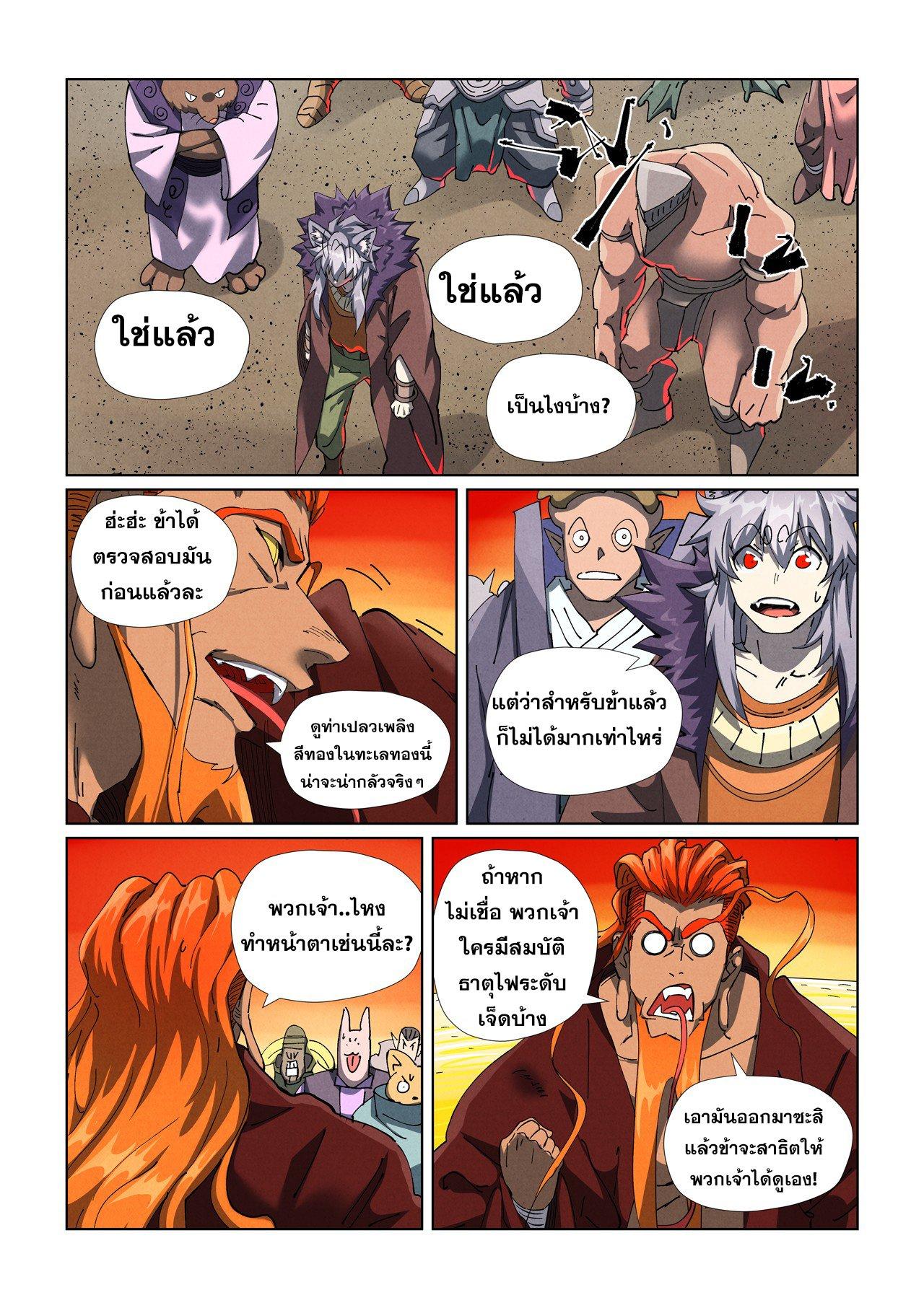 Tales of Demons and Gods Chap 479.2 - Next Chap 480.2