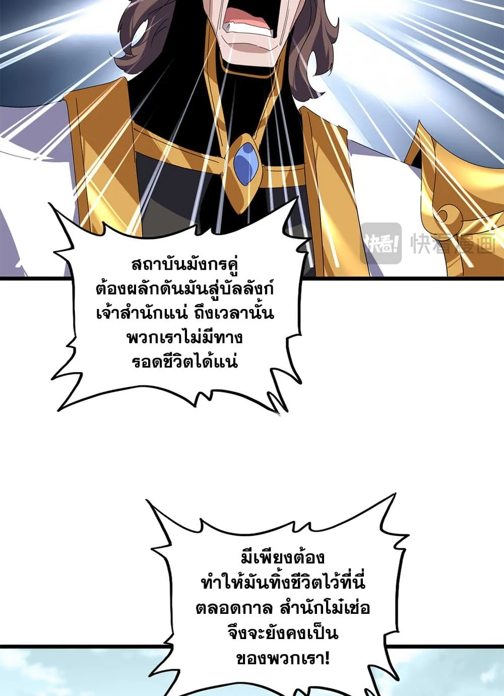 Magic Emperor Chap 858 - Next Chap 859