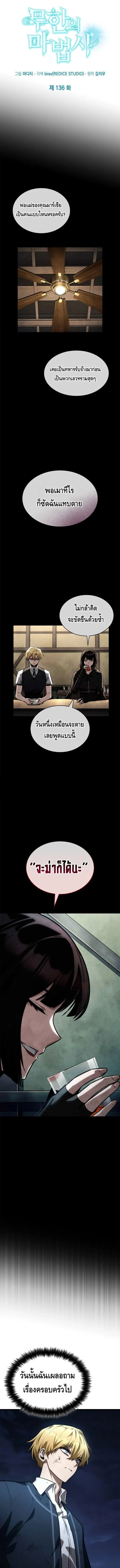 Infinite Mage Chap 136 - Next Chap 137