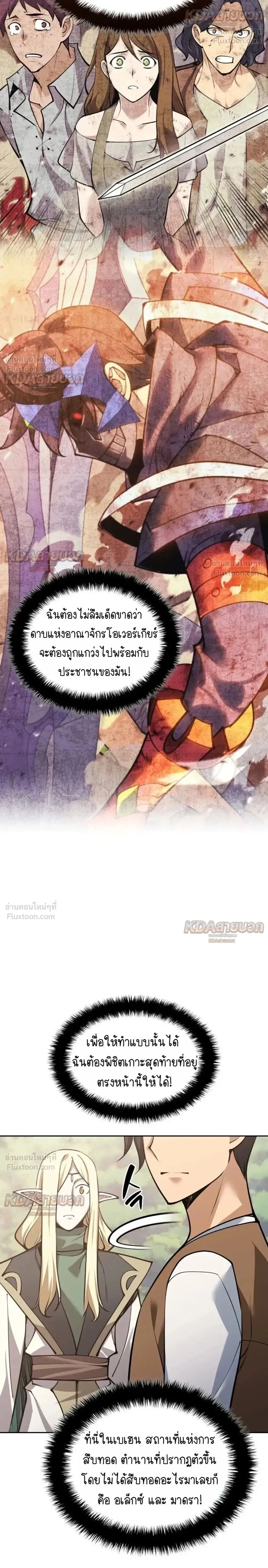 Overgeared Chap 331 - Next Chap 332