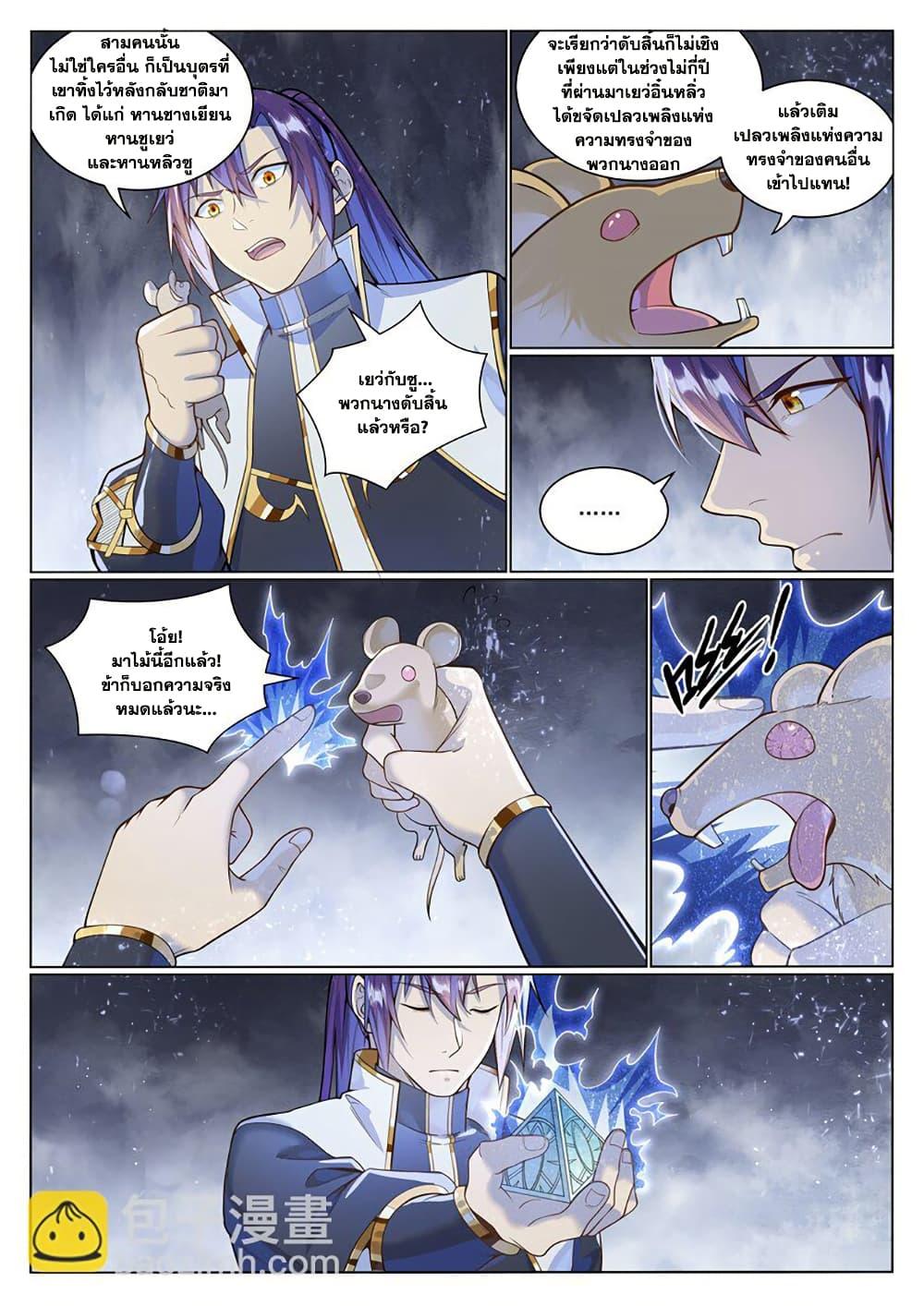 Bailian Chengshen Chap 1036 - Next Chap 1037