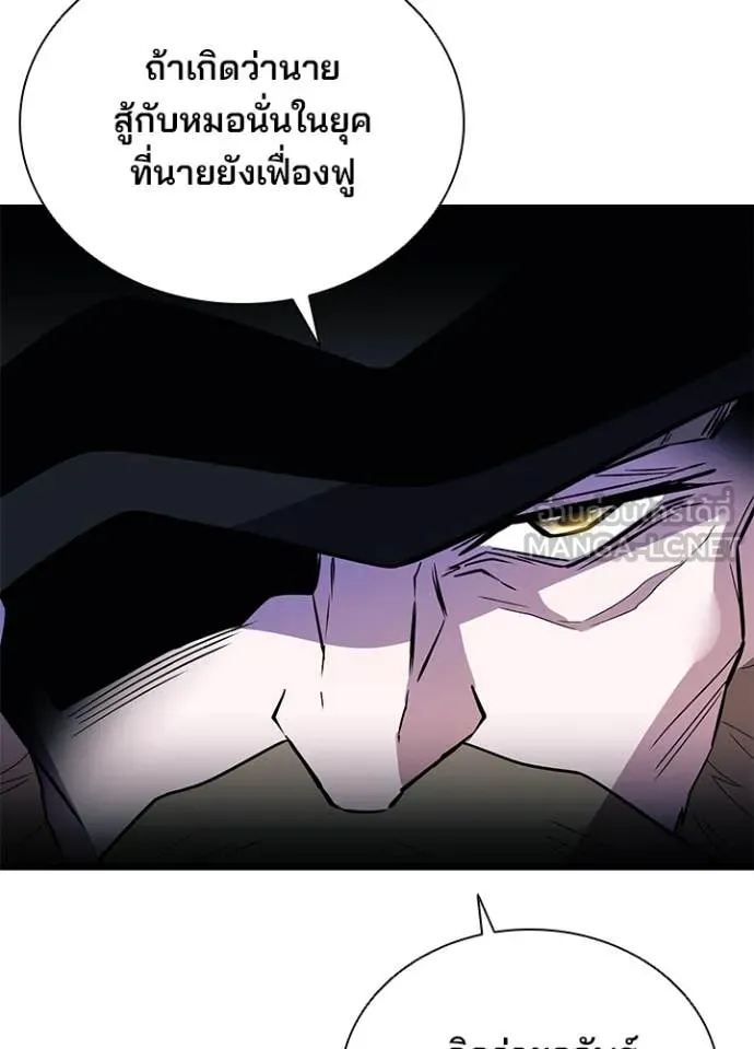 Villain To Kill Chap 193 - Next Chap 194