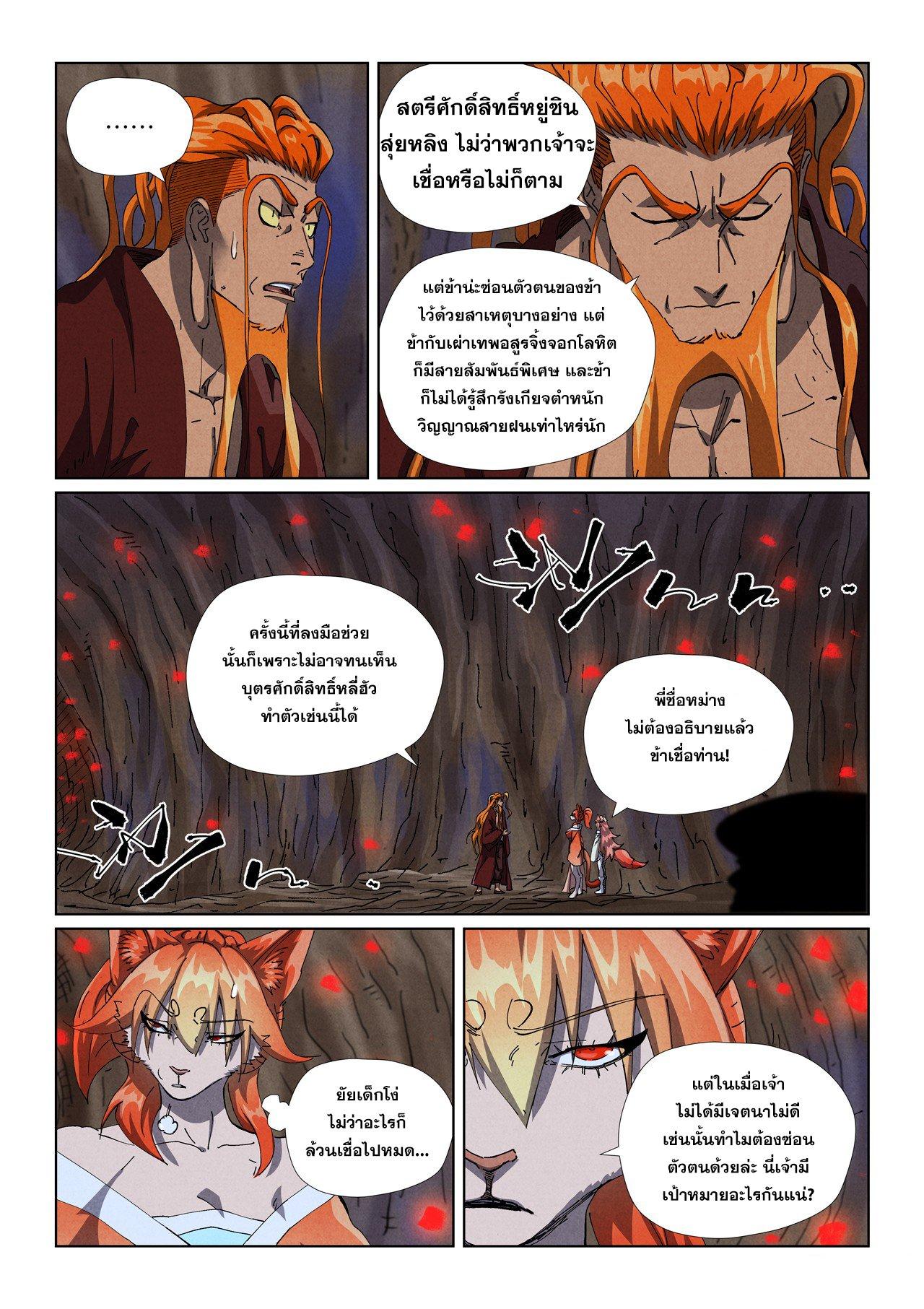 Tales of Demons and Gods Chap 492.1 - Next Chap 493.1