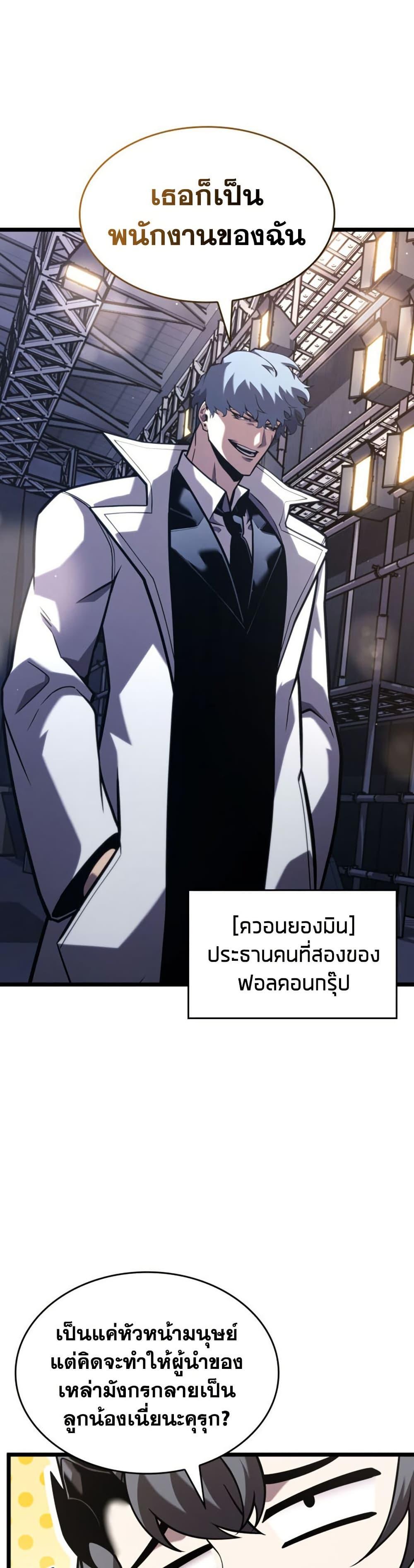 Return of the SSS-Class Ranker Chap 200 - Next Chap 201