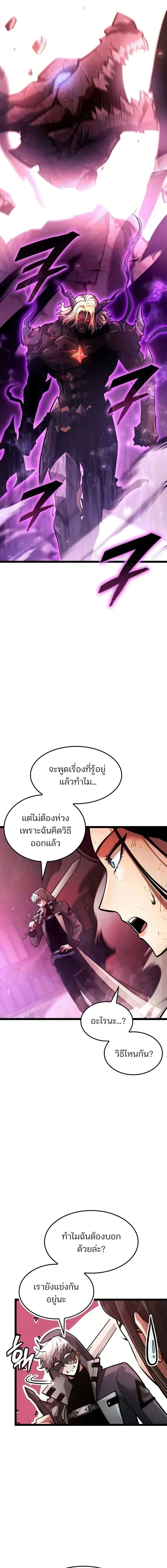 Emperor of Solo Play Chap 66 - Next Chap 67