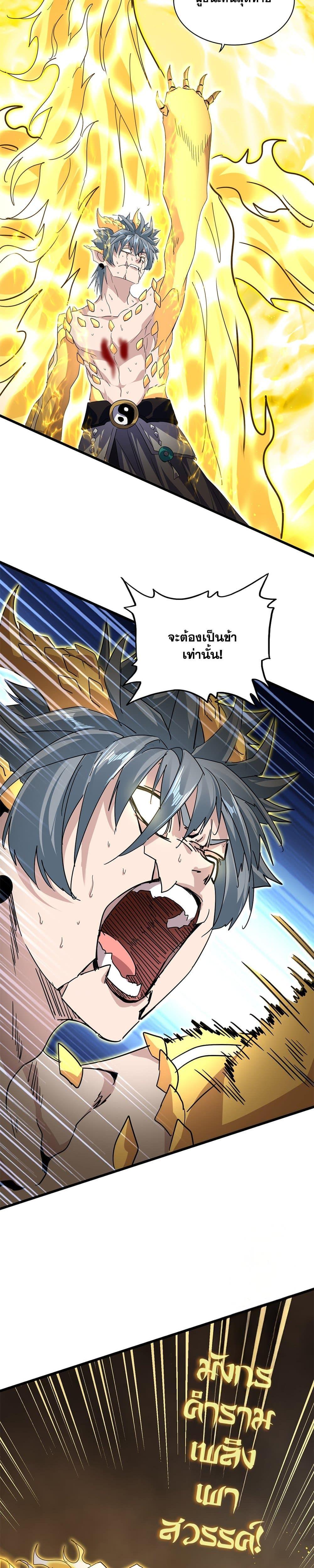 Magic Emperor Chap 733 - Next Chap 734