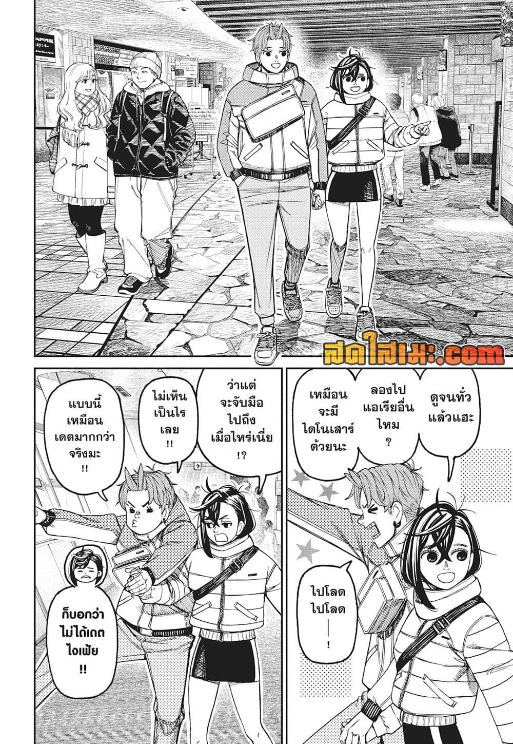 DANDADAN Chap 231 - Next Chap 232