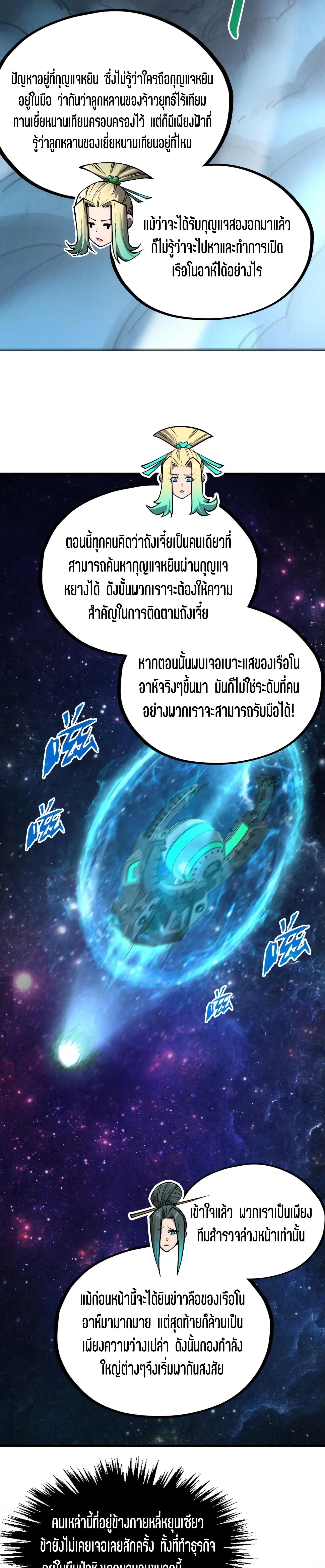 The Eternal Supreme Chap 336 - Next Chap 337