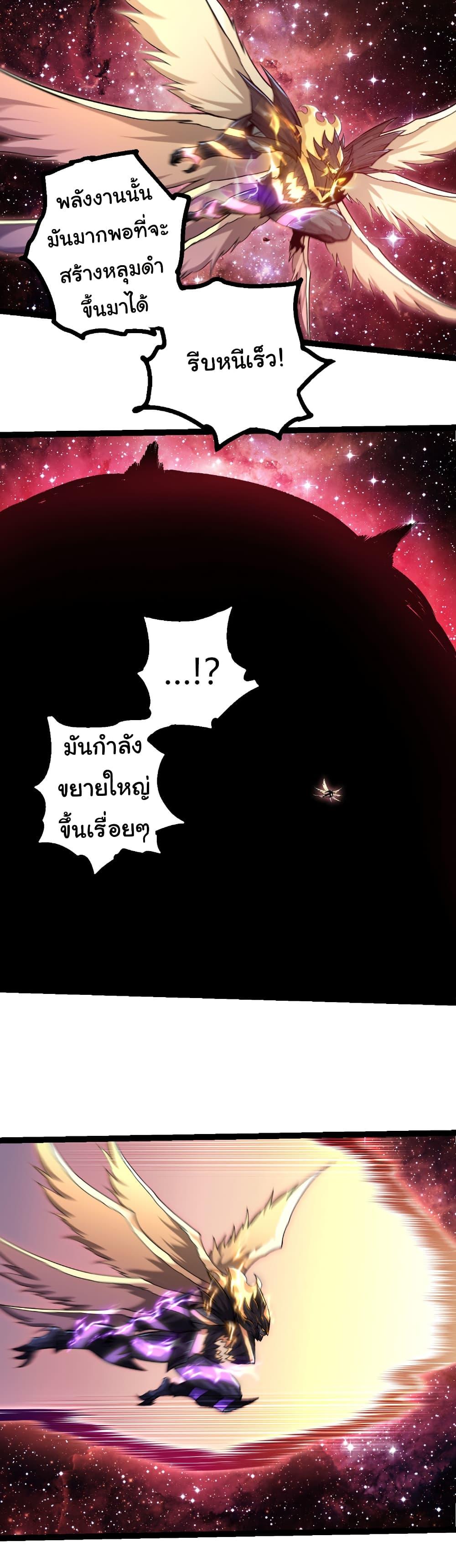 Evolution from the Big Tree Chap 462 - Next Chap 463