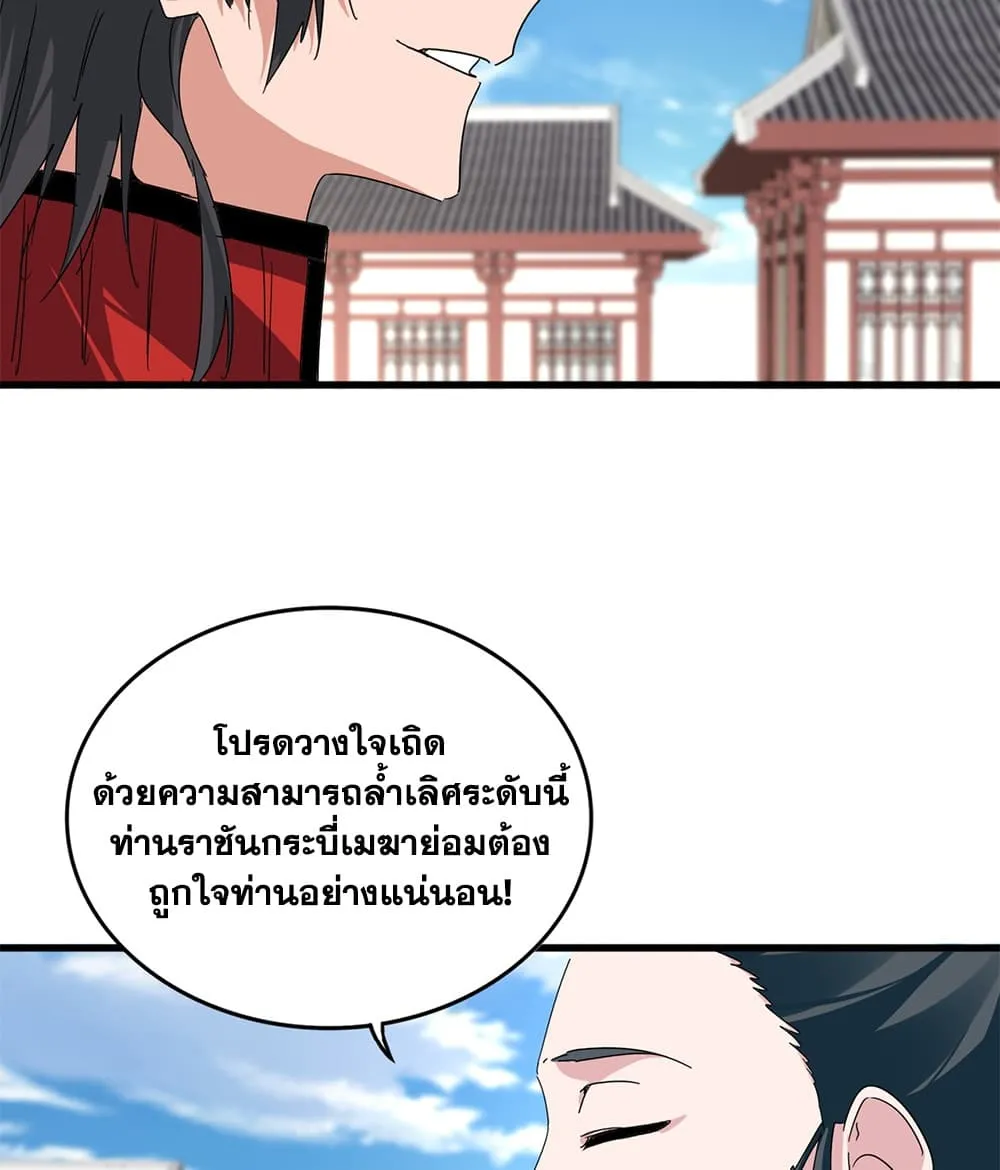 Magic Emperor Chap 910 - Next Chap 911
