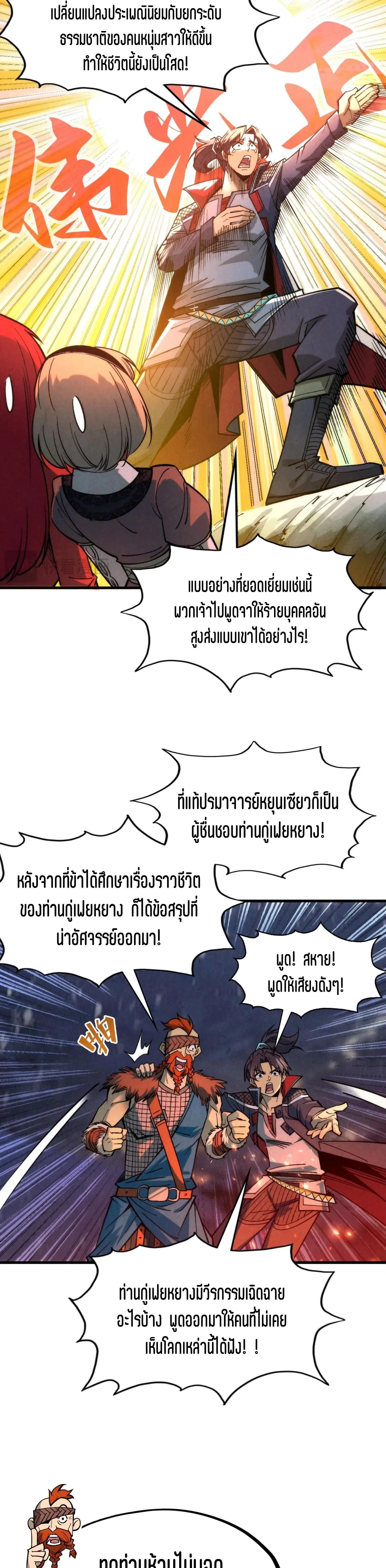 The Eternal Supreme Chap 294 - Next Chap 295