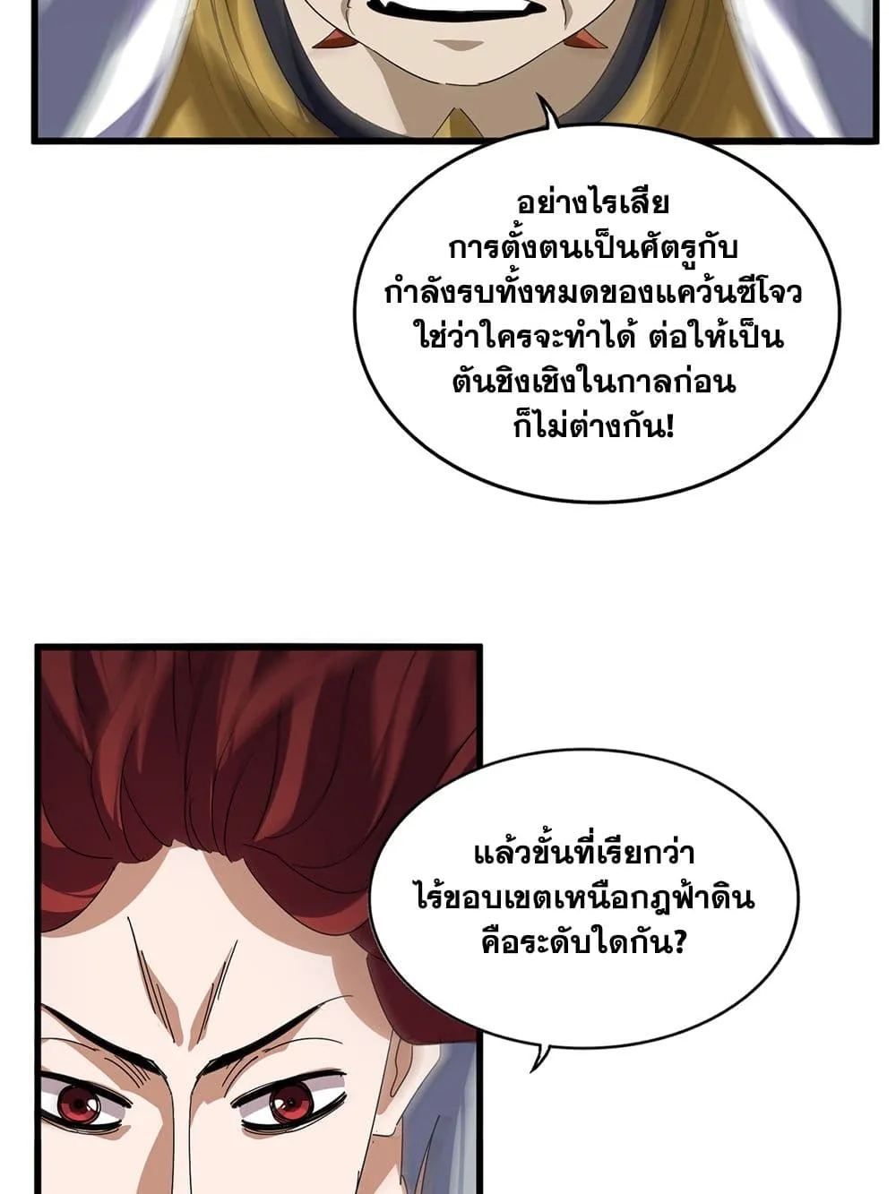 Magic Emperor Chap 870 - Next Chap 871