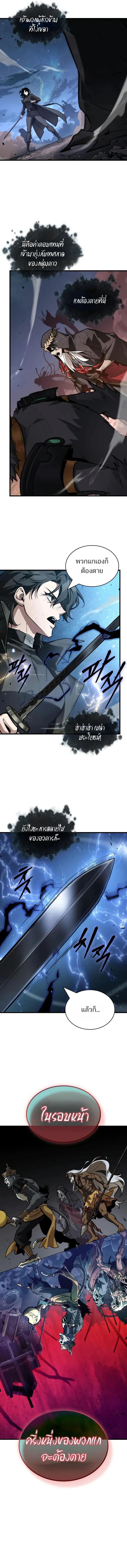Omniscient Reader อ่านชะตาวันสิ้นโลก Chap 306 - Next Chap 307