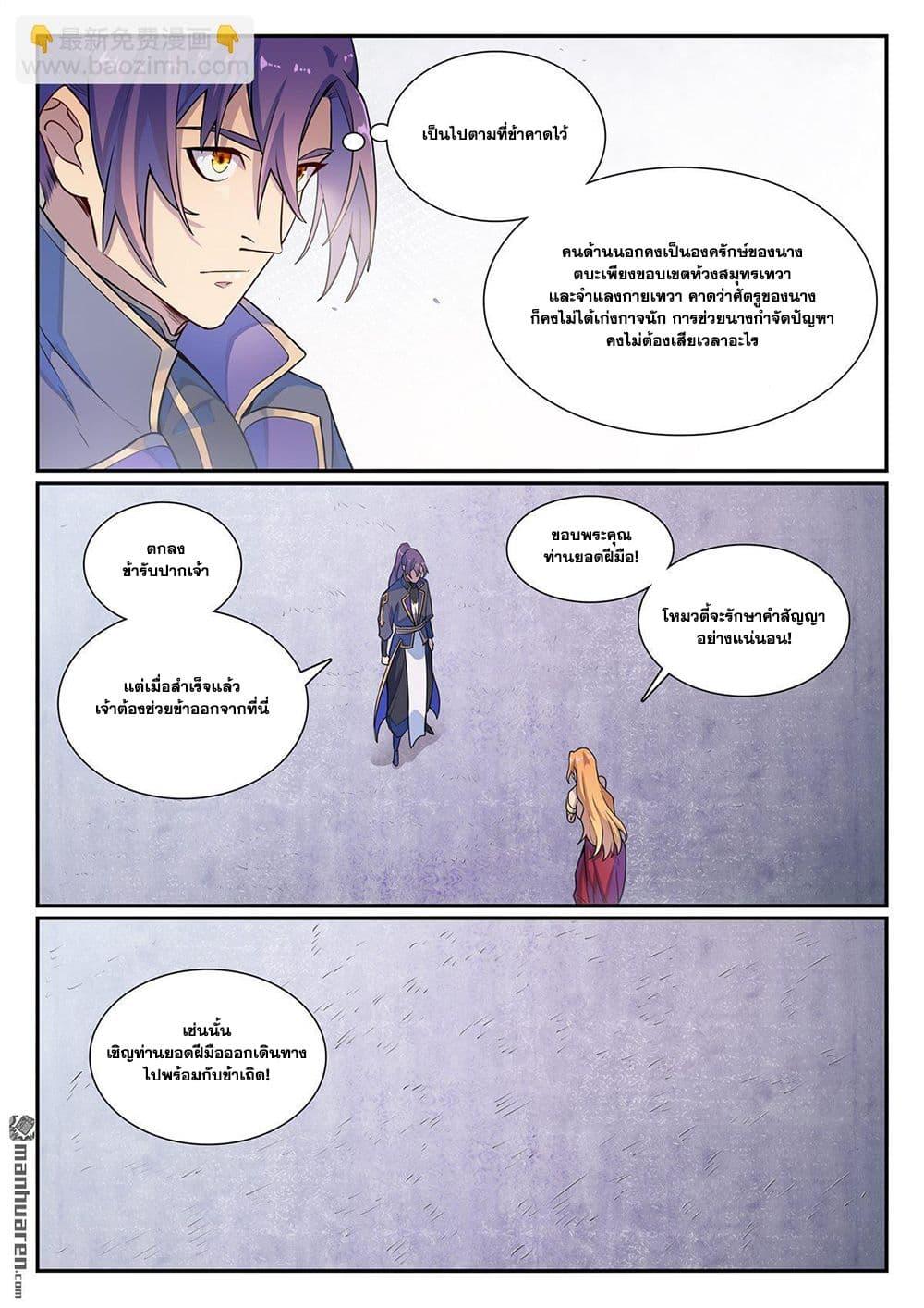 Bailian Chengshen Chap 1127 - Next Chap 1128