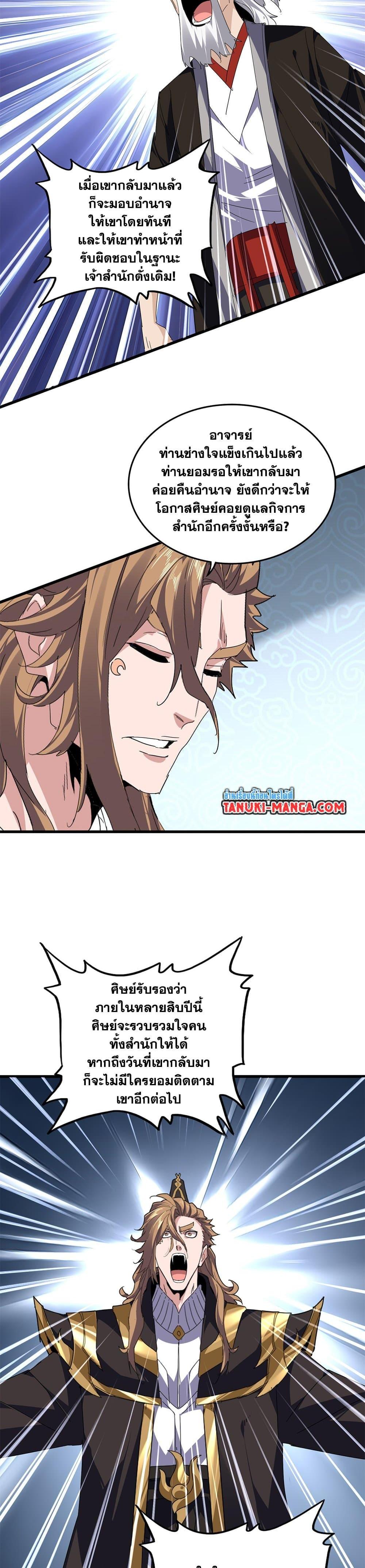 Magic Emperor Chap 802 - Next Chap 803