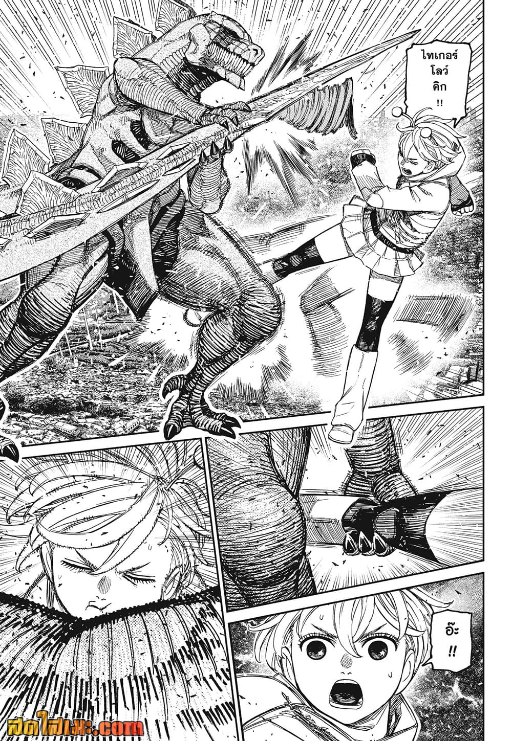 DANDADAN Chap 248 - Next Chap 249