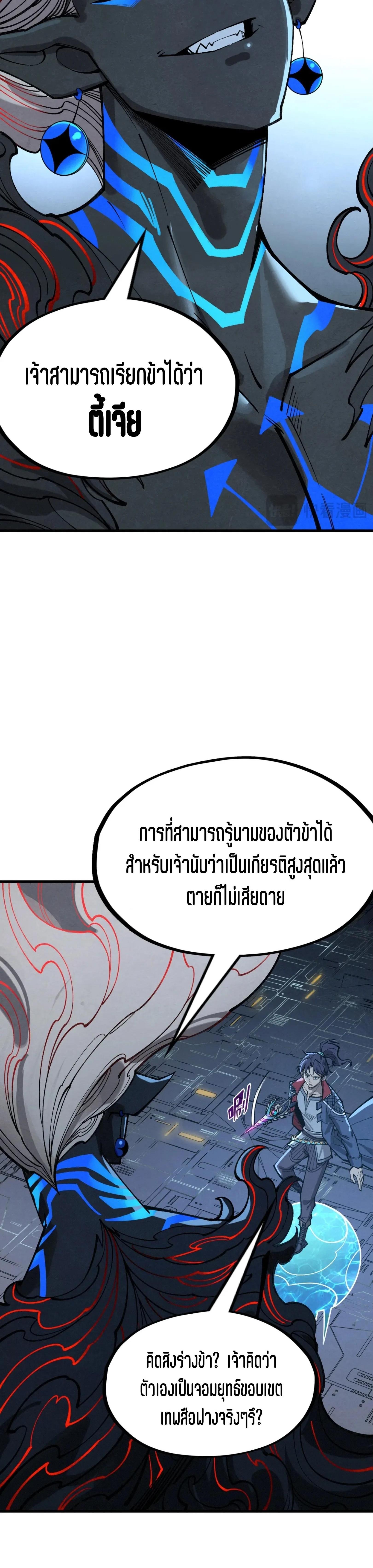 The Eternal Supreme Chap 273 - Next Chap 274