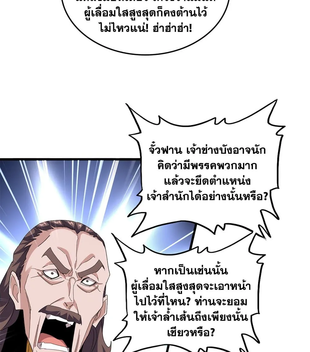 Magic Emperor Chap 782 - Next Chap 783