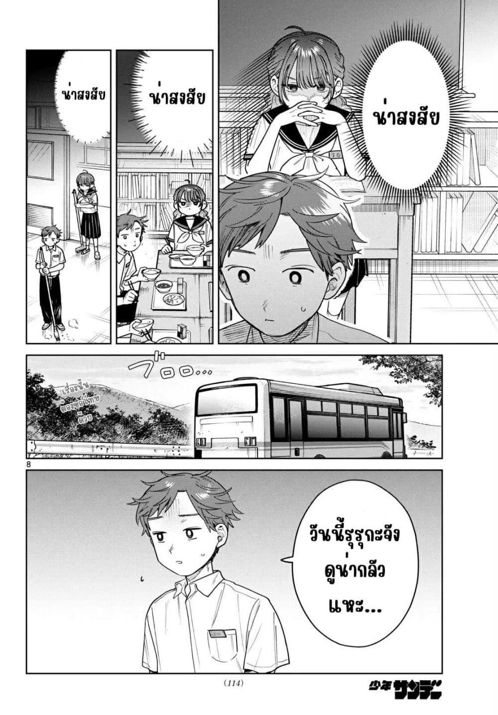 Futari Bus Chap 25 - Next Chap 26