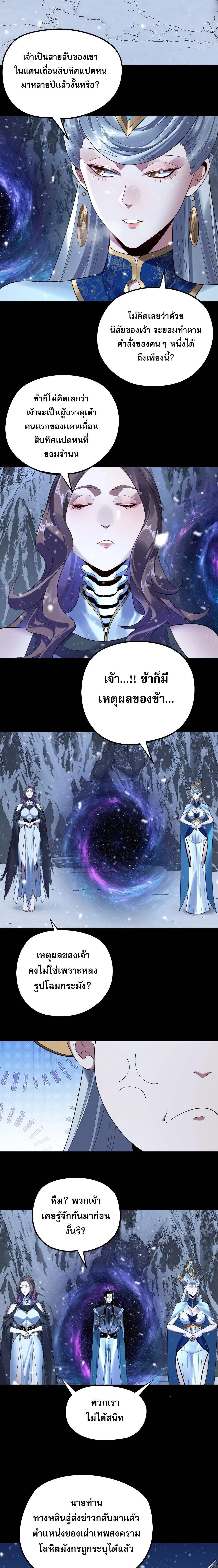 Villain is here Chap 250 - Next Chap 251