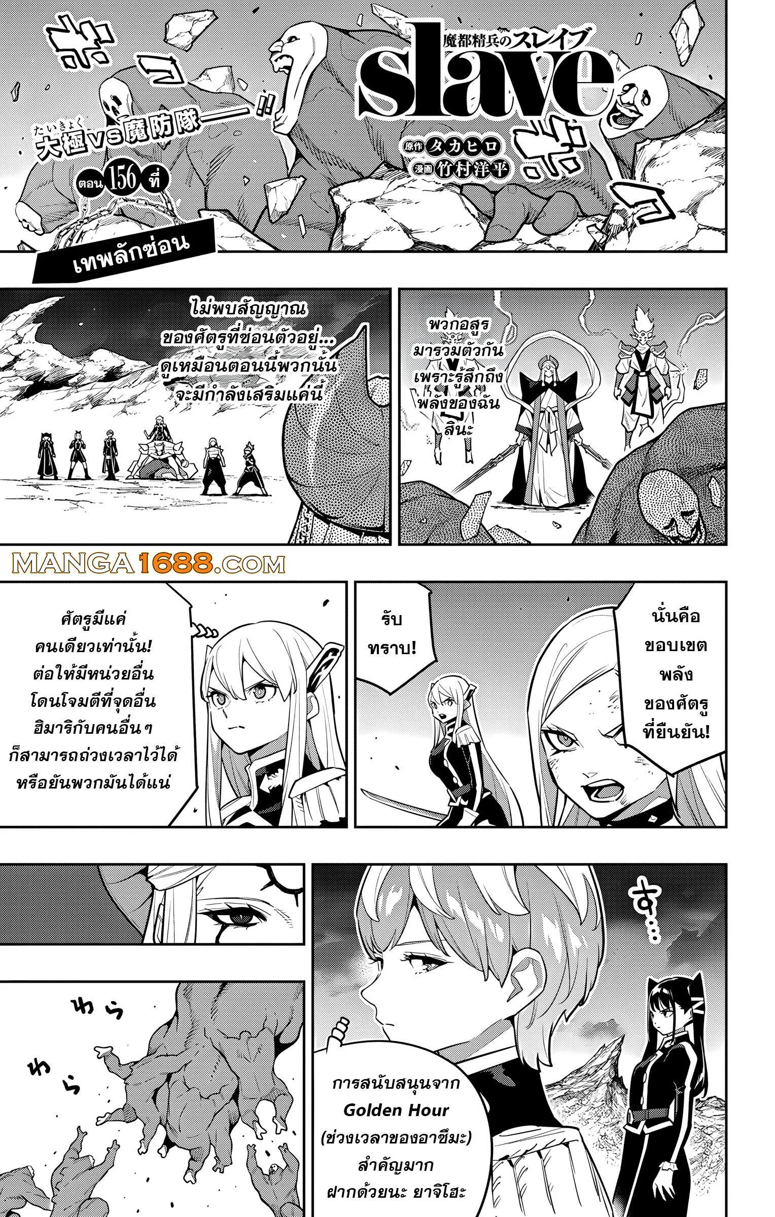 Mato Seihei no Slave สุดยอดทาสแห่งหน่วยพิฆาตมาร Chap 156 - Next Chap 157