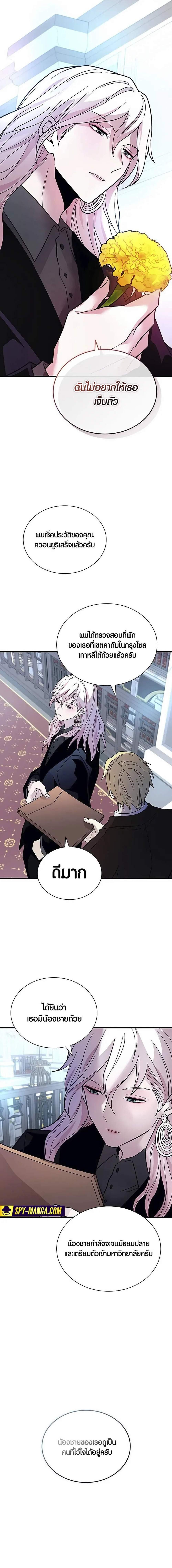 Villain To Kill Chap 164 - Next Chap 165