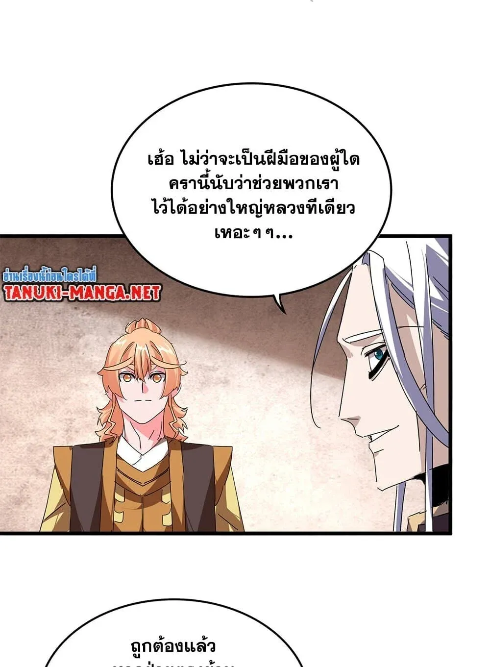 Magic Emperor Chap 859 - Next Chap 860