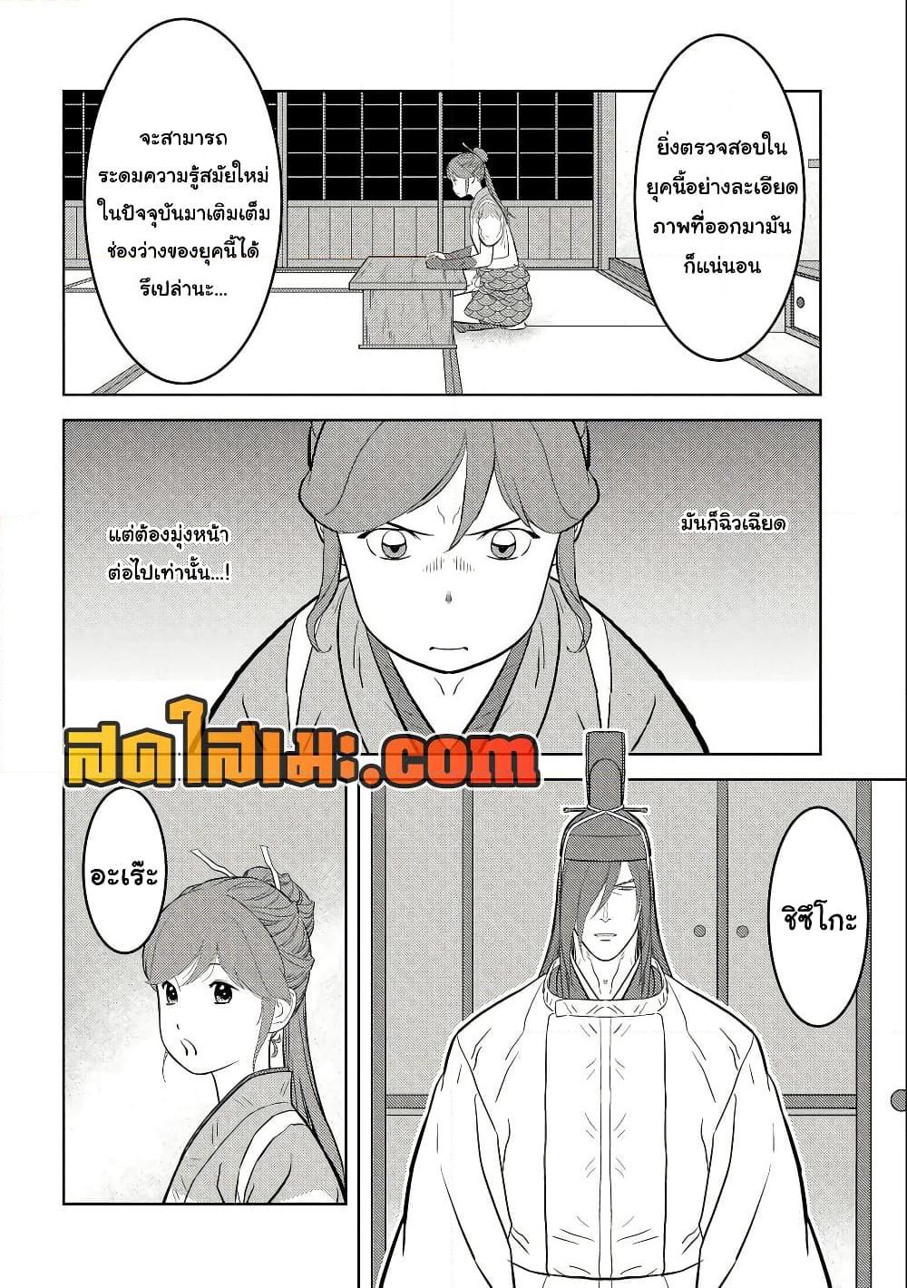Sengoku Komachi Kuroutan: Noukou Giga Chap 67 - Next Chap 68