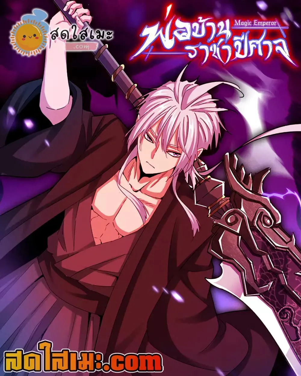 Magic Emperor Chap 900 - Next Chap 901