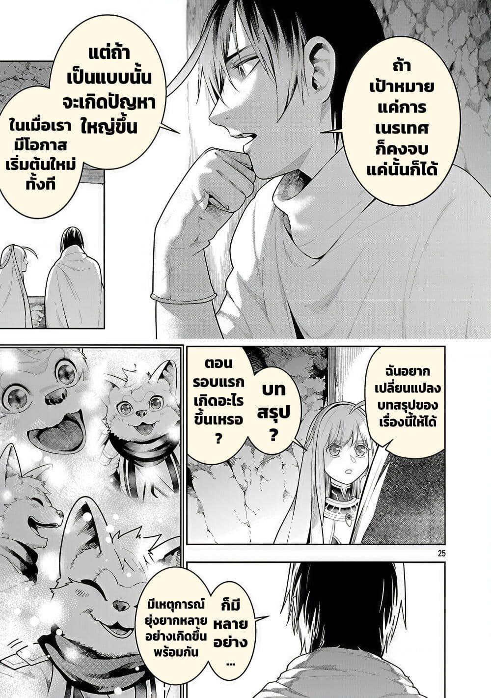 Tsuihousareru Tabi ni Skill wo Te ni Ireta Ore ga, 100 no Isekai de 2-shuume Musou Chap 22 - Next Chap 23