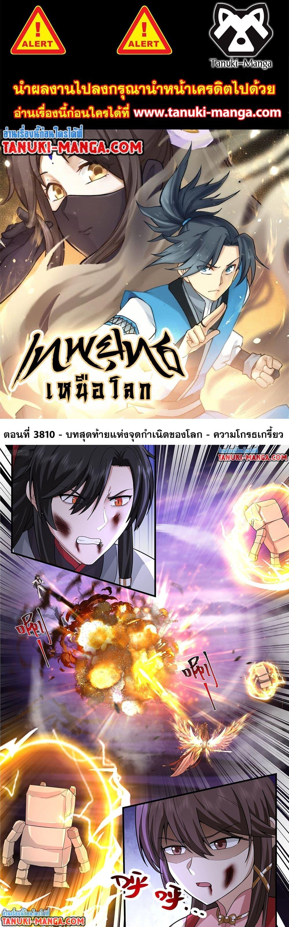 Martial Peak เทพยุทธ์เหนือโลก Chap 3810 - Next Chap 3811