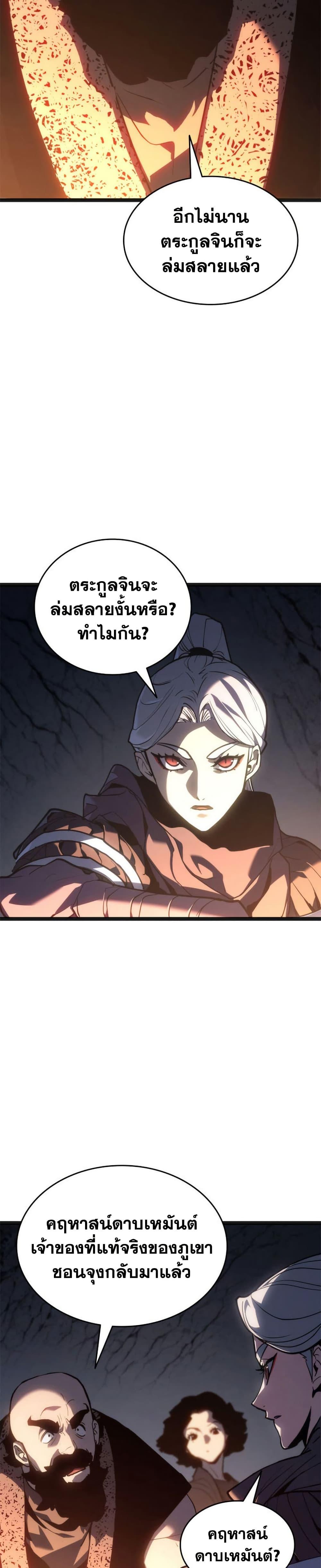 Reaper of the Drifting Moon Chap 118 - Next Chap 119