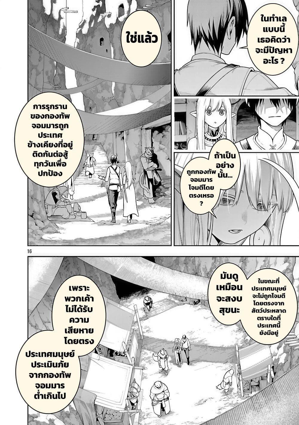 Tsuihousareru Tabi ni Skill wo Te ni Ireta Ore ga, 100 no Isekai de 2-shuume Musou Chap 22 - Next Chap 23