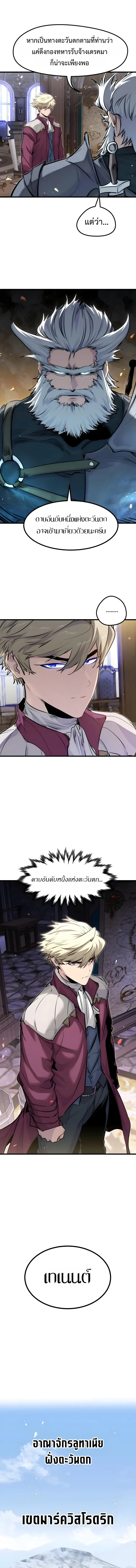 The Regressed Mercenary’s Machinations Chap 85 - Next Chap 86
